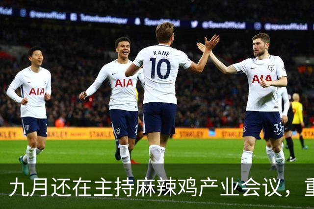 九月还在主持麻辣鸡产业会议，重庆丰都县人大主任陈金富任上被查