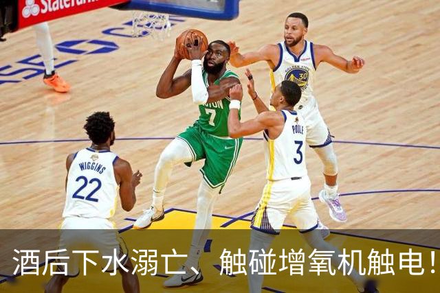 酒后下水溺亡、触碰增氧机触电！中山通报两起鱼塘作业事故