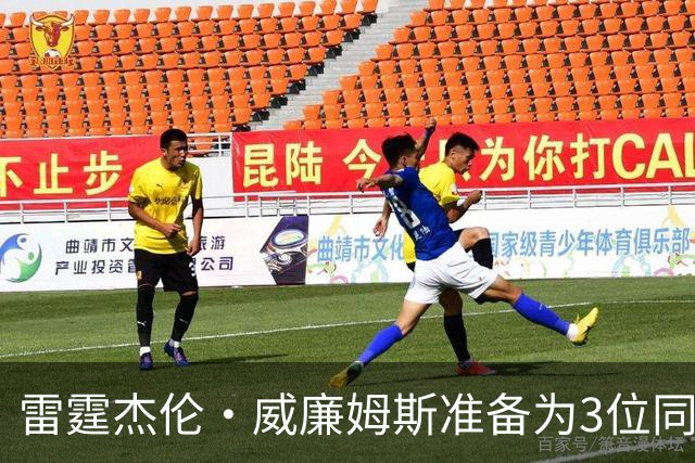 雷霆杰伦·威廉姆斯准备为3位同姓威廉姆斯球员，付技术犯规费用